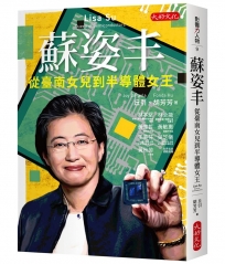 蘇姿丰：從臺南女兒到半導體女王