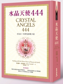 水晶天使444