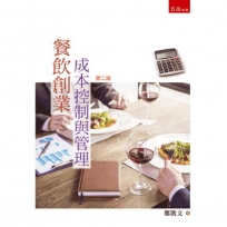 餐飲創業成本控制與管理