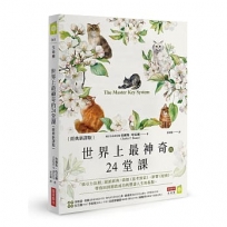 世界上最神奇的24堂課: 吸引力法則源頭經典, 啟發思考致富、影響祕密, 帶你回到開啟成功與豐盛人生的起點 (經典新譯版)