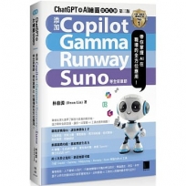 ChatGPT 與 AI 繪圖效率大師(第三版):新增 Copilot、Gamma、Runway、Suno 等全新章節,帶你掌握 AI 在職場的全方位應用!