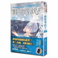 特殊傳說Ⅱ 恆遠之晝篇 08