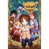 八男?別鬧了！ (15)