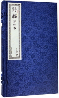 詩經評注本（一函二冊）