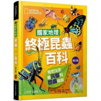國家地理終極昆蟲百科(增訂版)：史上最完整的昆蟲大全