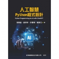 人工智慧Python程式設計