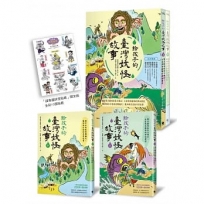 給孩子的臺灣妖怪故事(上下兩冊)(大自然與動物的神祕傳說&魔神與巨怪的奇異故事)