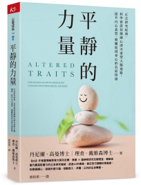 正念研究經典，科學實證持續練心即可重塑大腦迴路，提升內心素質，脫離耗損身心的負面情緒