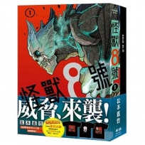 怪獸8號 紀念限定版(1)