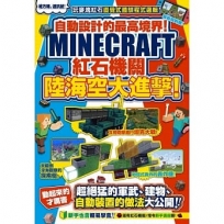 自動設計的最高境界！Minecraft紅石機關陸海空大進擊！