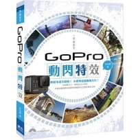 一竿走天下 Gopro動閃特效