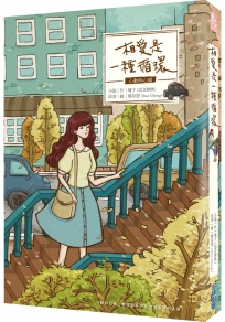 相愛是一種循環-心動與心痛-
