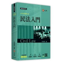 民法入門