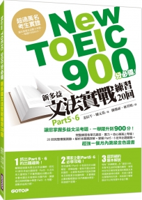 New TOEIC 900分必備