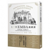 上一堂EMBA戲劇課：學會創意領導、展現團隊合作，一窺全球頂尖商學院培育優秀領導人的方法