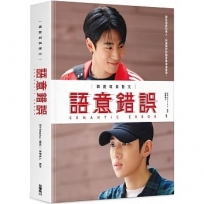 語意錯誤:韓劇寫真散文