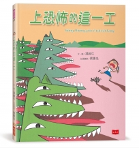 上恐怖的這一工(《最可怕的一天》台文版,附台語朗讀音檔)