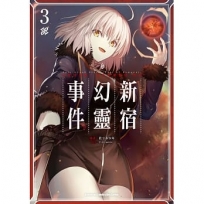 Fate?Grand Order-Epic of Remnant-亞種特異點I 惡性隔絕魔境 新宿 新宿幻靈事件(3)