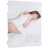 粿民女友photobook【特裝版】