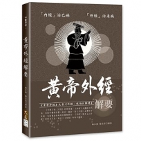 黃帝外經解要