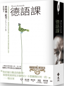 德語課（50週年紀念版）