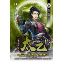 太乙21