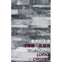 老虎的天使 Angel of Tigers