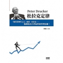 杜拉克定律