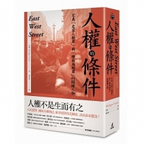人權的條件：定義「危害人類罪」與「種族滅絕罪」的關鍵人物