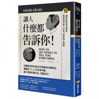 讓人什麼都告訴你！國際臥底專家教你輕鬆取得他人信任，對你掏心掏肺【暢銷新版】