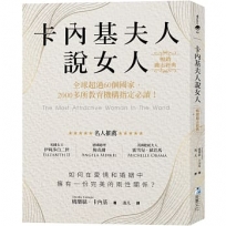 卡內基夫人說女人【暢銷勵志經典】