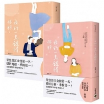 你好,我的一見鍾情【上+下套書】