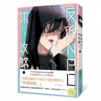 反派NPC求攻略(下)