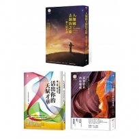 人類圖之旅套書(三冊)：《人類圖去制約之旅》、《活出你的天賦才華》、《回到你的內在權威》