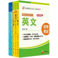 2026[原住民族行政]初等考試課文版套書:掌握重點項目、提升學習效率!(1套5冊)