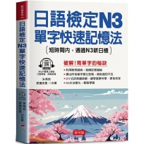 日語檢定N3單字快速記憶法：短時間內，通過N3新日檢