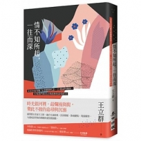 情不知所起,一往而深-文史名家智解70款婚戀私語、15種兩性關係,引領我們重回古典純粹的深情時光