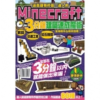 逼真建物秒蓋！達人的Minecraft3分鐘建築速成魔術