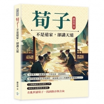 荀子！不是道家，卻講天道