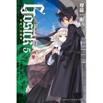 GOSICK 5別西卜的頭骨(2023版)