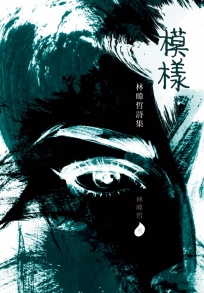 模樣