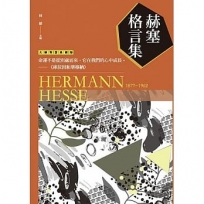 赫塞格言集