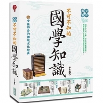 全彩圖解不可不知的國學知識