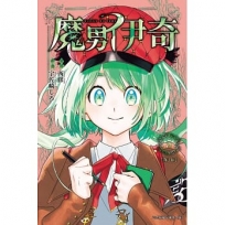 魔男伊奇(05)