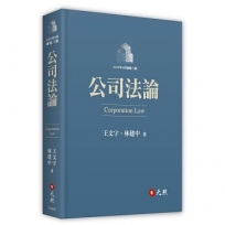 公司法論
