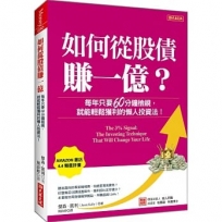 如何從股債賺一億？:每年只要60分鐘檢視, 就能輕鬆獲利的懶人投資法!