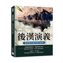 後漢演義；從郭嘉申議至漢宗絕祀