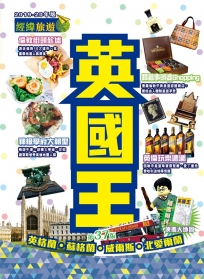 英國王(2019-20年版)