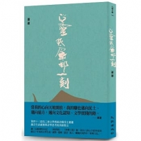 心靈低眉那一刻
