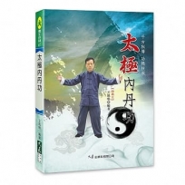 太極內丹功
